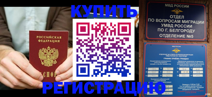 прописка 2025 в Пыть-Яхе